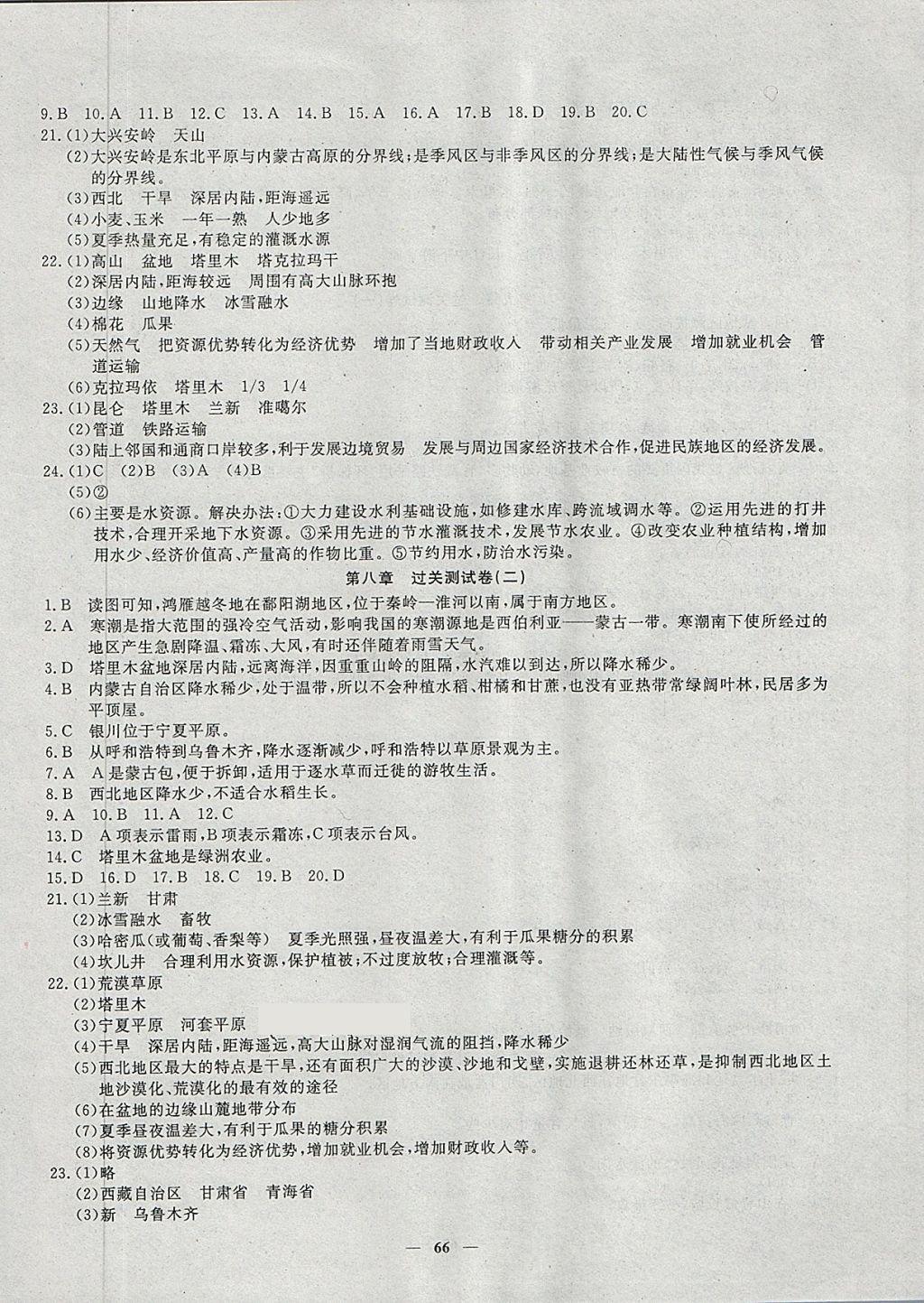 2018年王后雄黃岡密卷八年級地理下冊人教版 第6頁