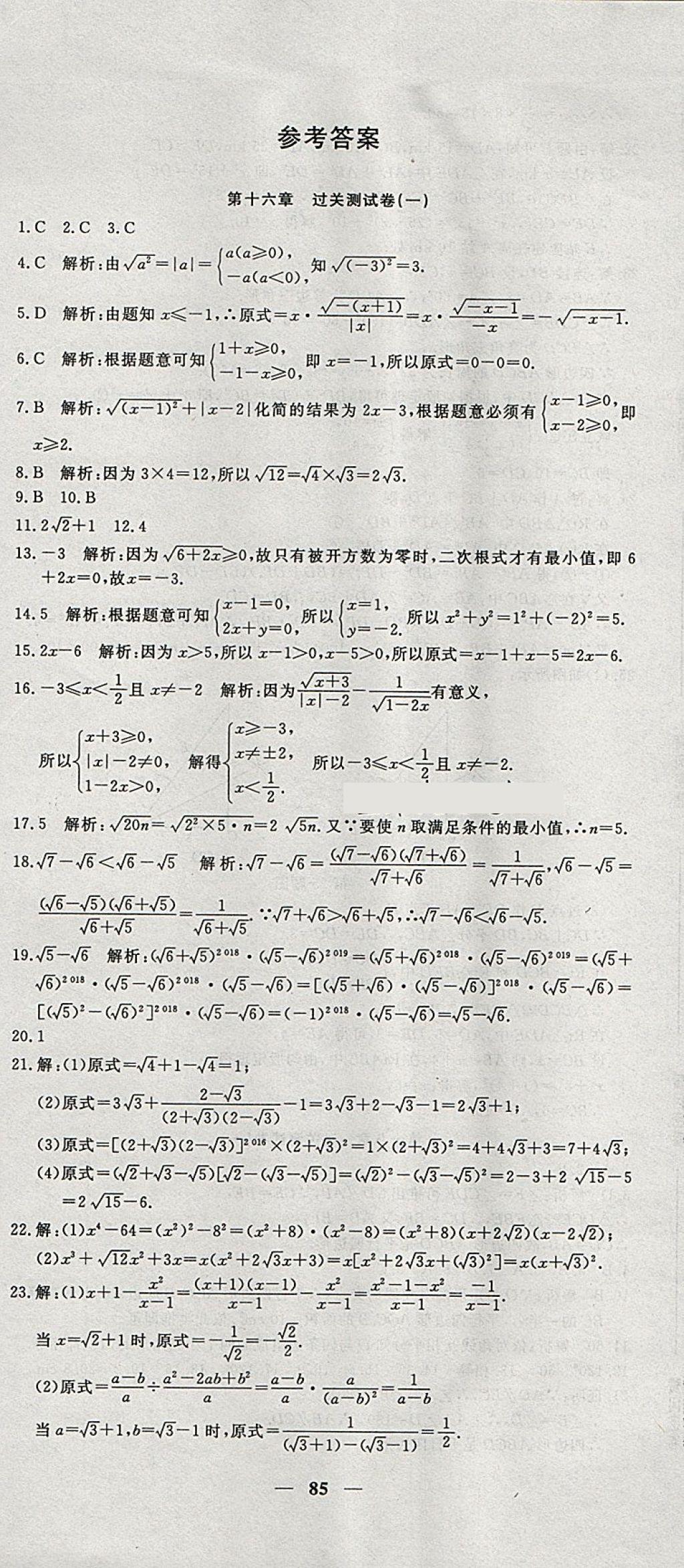 2018年王后雄黄冈密卷八年级数学下册人教版 第1页