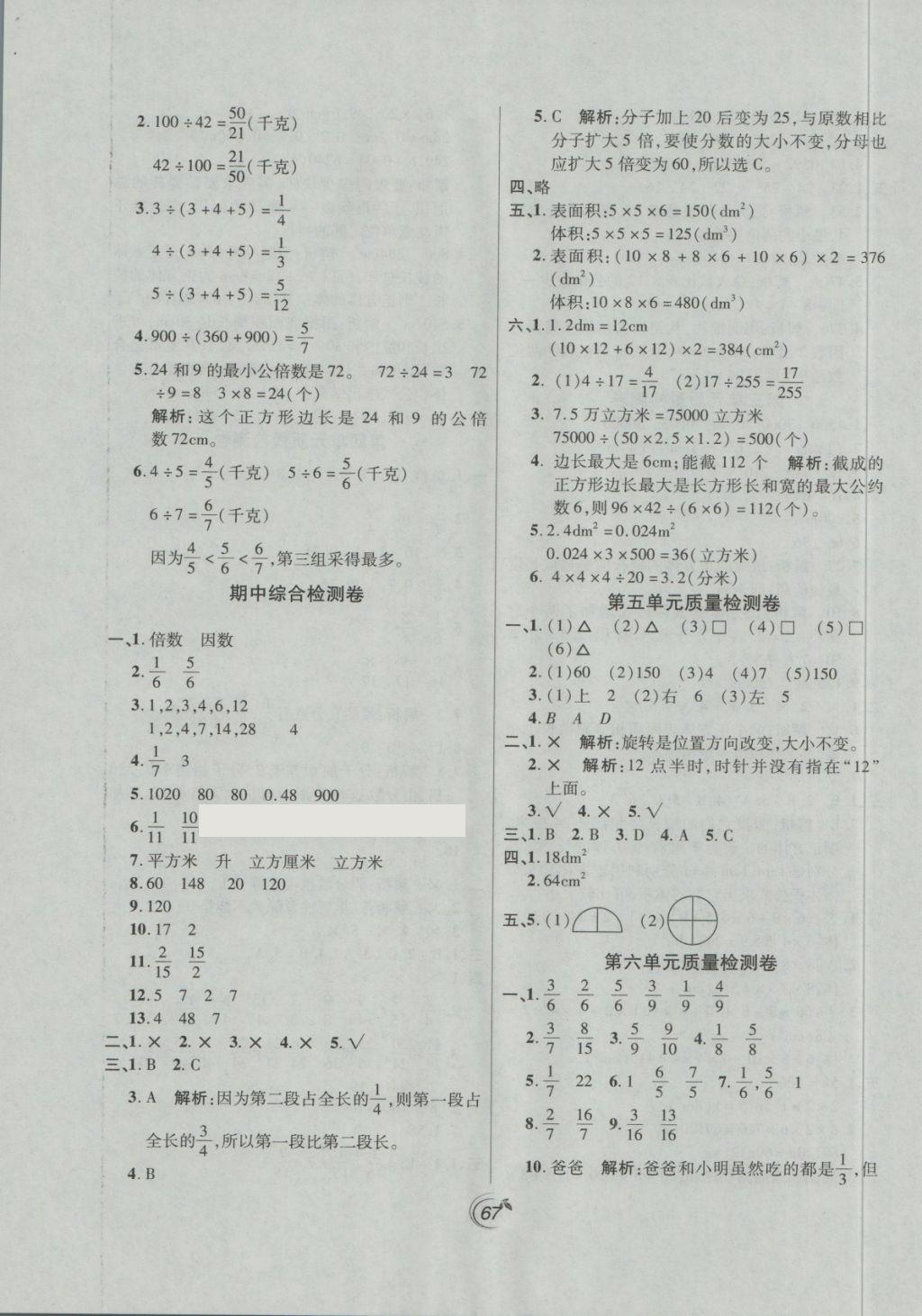 2018年龍門(mén)點(diǎn)金卷五年級(jí)數(shù)學(xué)下冊(cè)人教版 第3頁(yè)