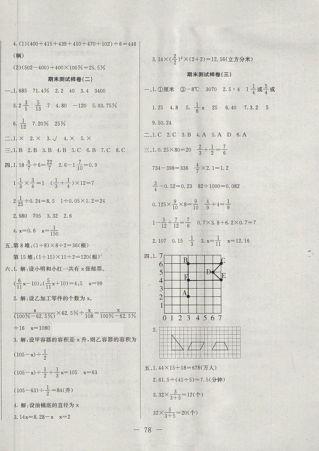 2018年期末冲刺100分全程密卷六年级数学下册冀教版 第6页