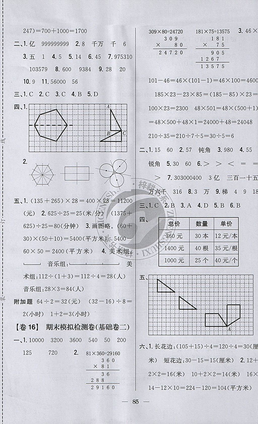 2018年小學教材完全考卷四年級數(shù)學下冊江蘇版 第9頁