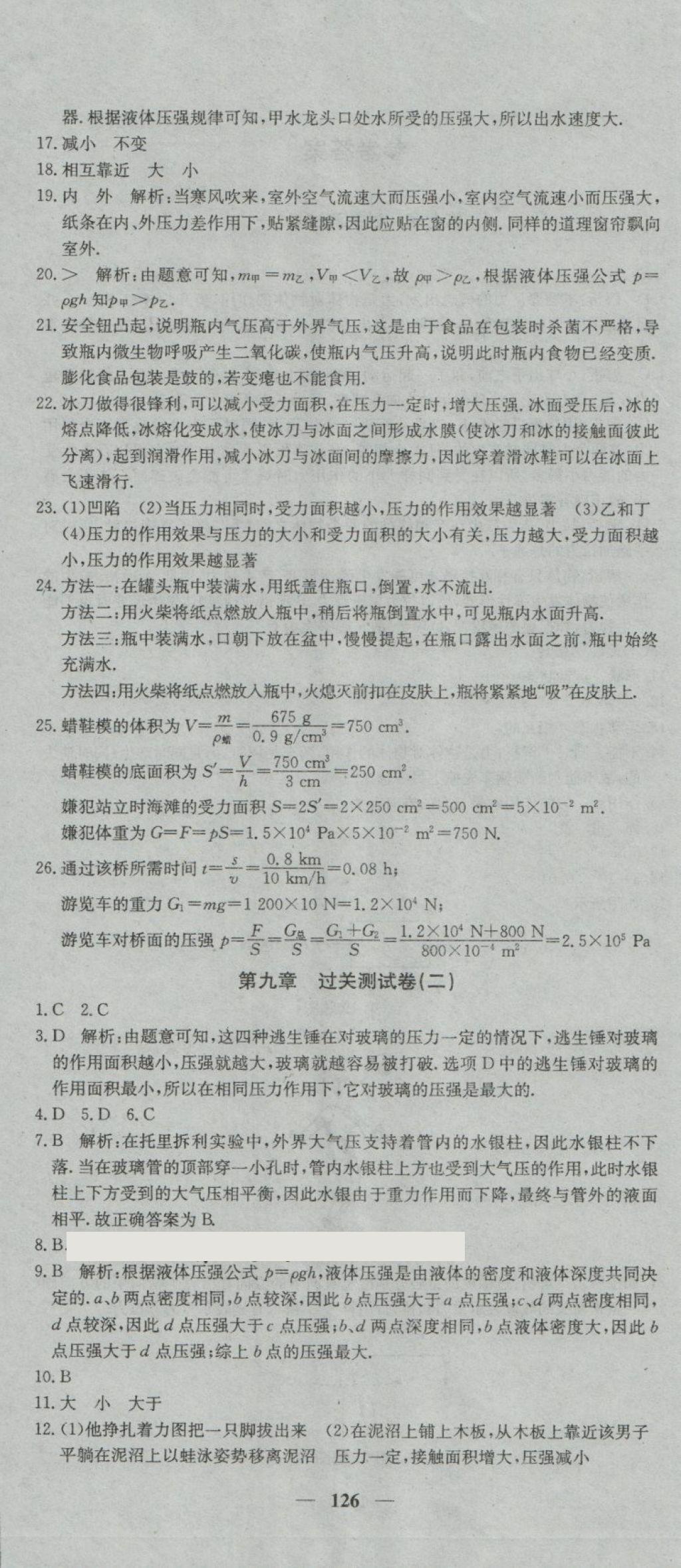 2018年王后雄黃岡密卷八年級(jí)物理下冊(cè)人教版 第6頁(yè)