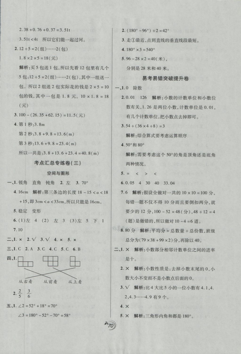 2018年龍門點金卷四年級數(shù)學(xué)下冊人教版 第6頁