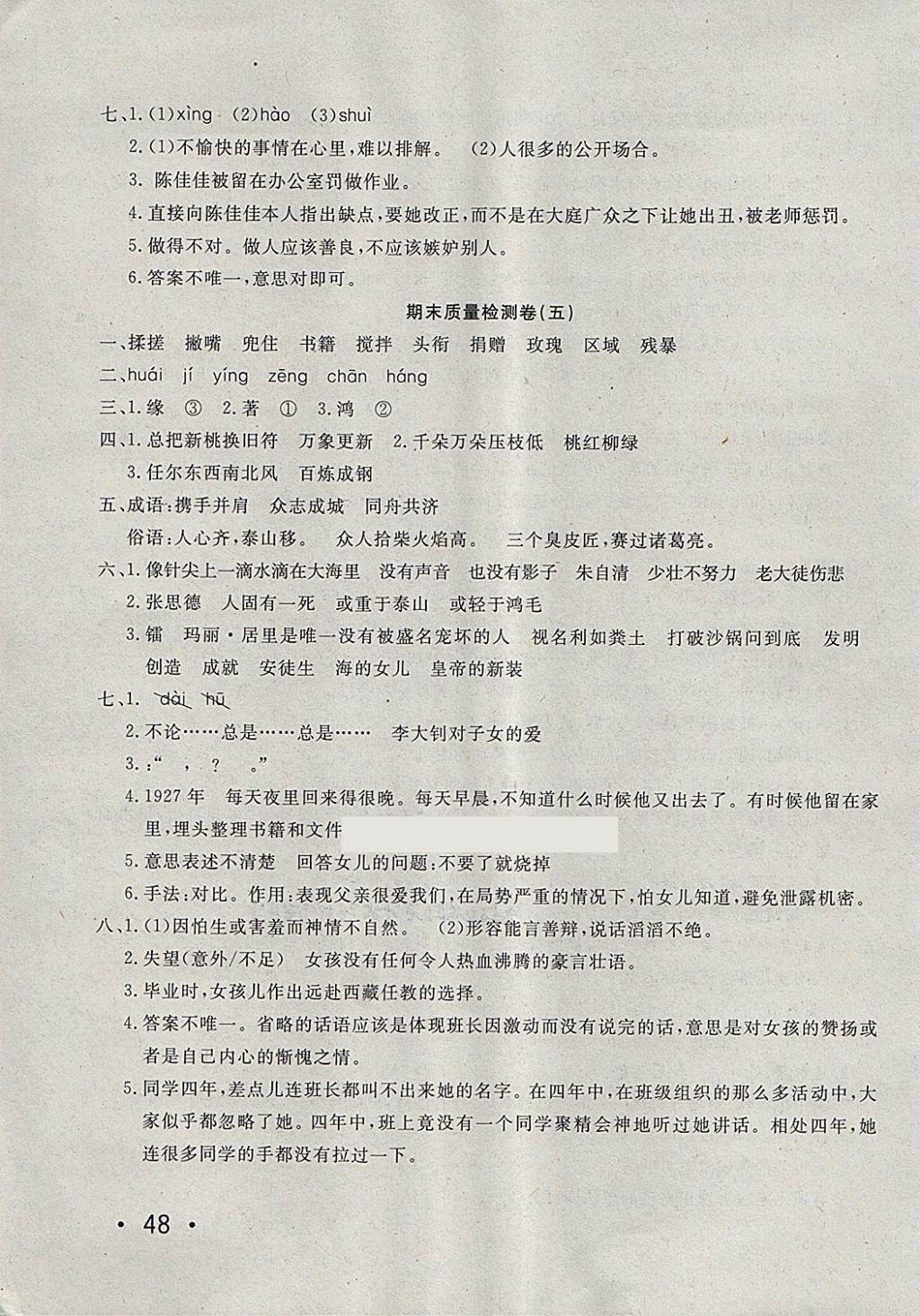 2018年學(xué)海金卷小學(xué)奪冠單元檢測(cè)卷六年級(jí)語(yǔ)文下冊(cè)人教版 第15頁(yè)