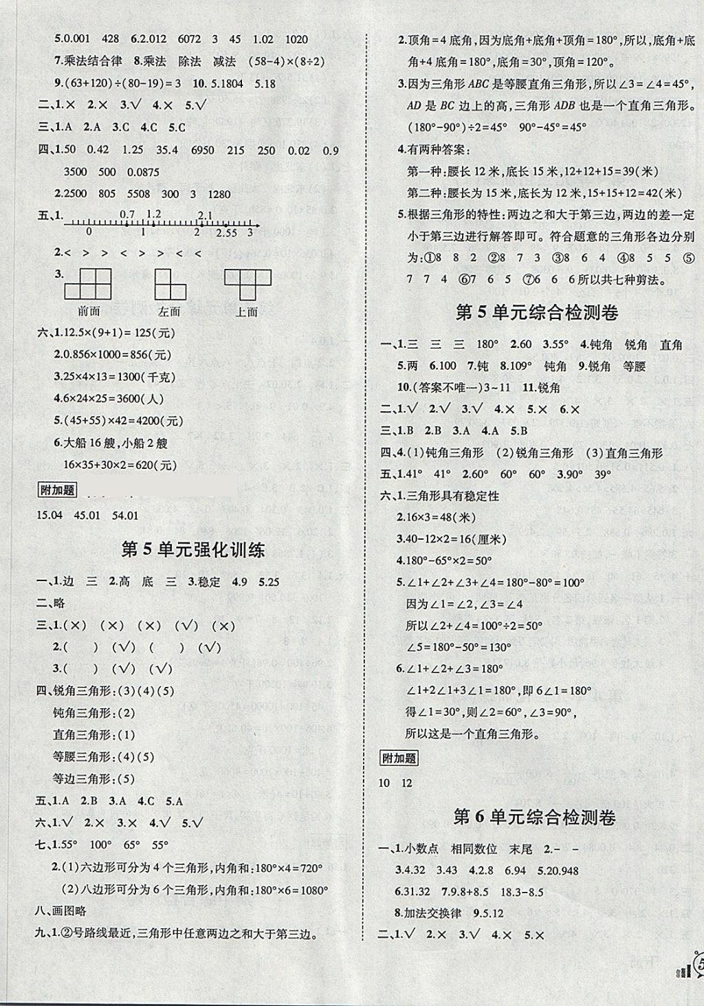 2018年?duì)钤刹怕穭?chuàng)新名卷四年級(jí)數(shù)學(xué)下冊(cè)人教版 第3頁(yè)