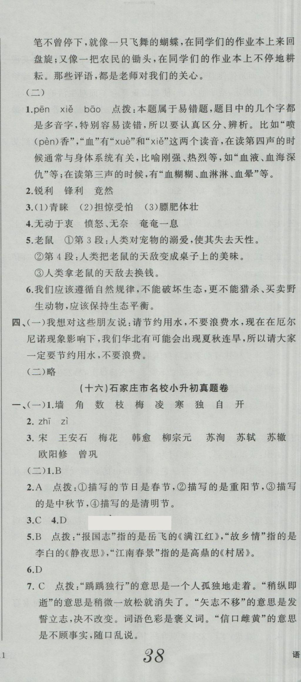 2018年期末卷匯編六年級語文下冊冀教版 第17頁