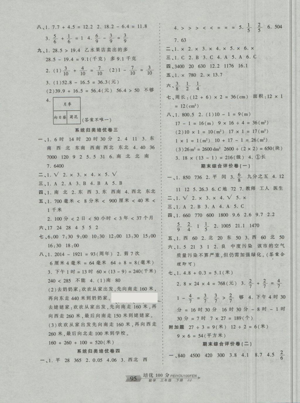 2018年王朝霞培优100分三年级数学下册冀教版 第7页