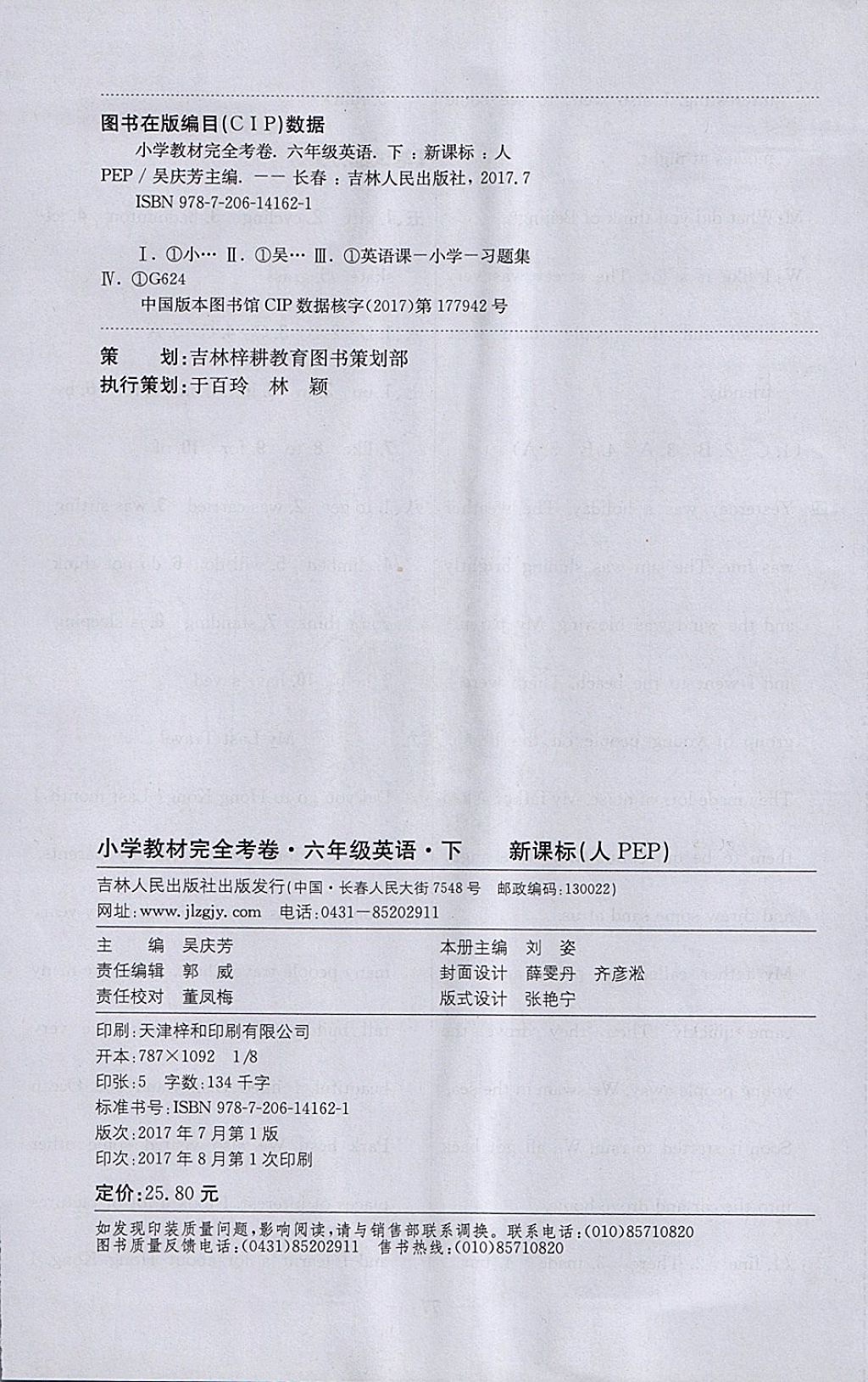 2018年小學教材完全考卷六年級英語下冊人教PEP版 第16頁