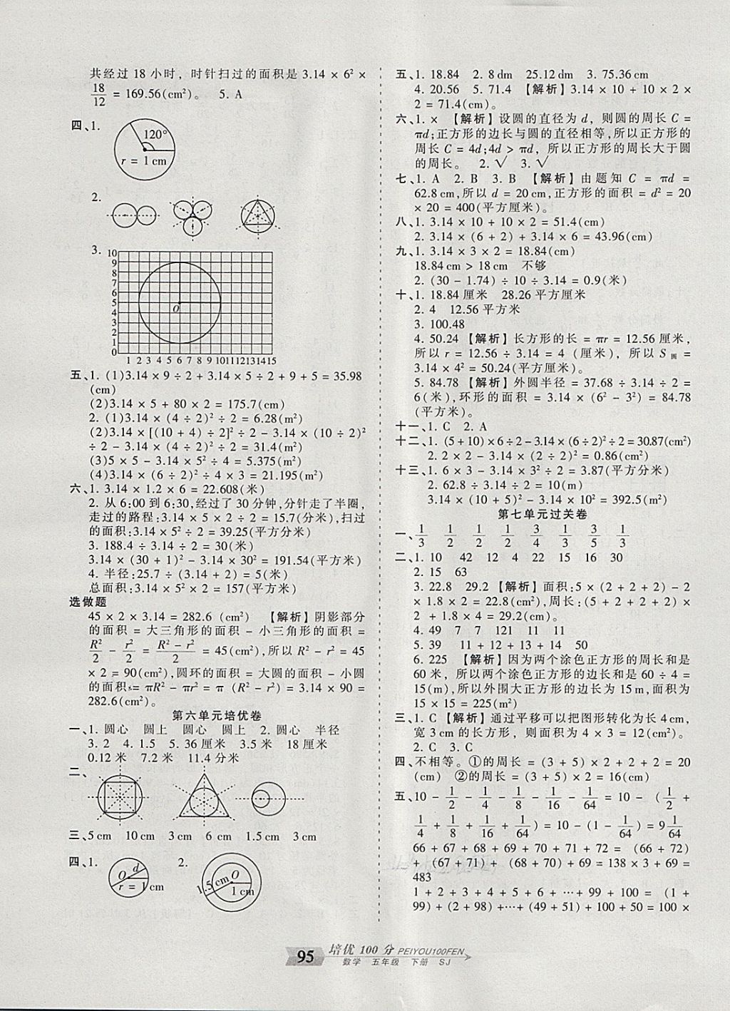 2018年王朝霞培優(yōu)100分五年級數(shù)學(xué)下冊蘇教版 第7頁