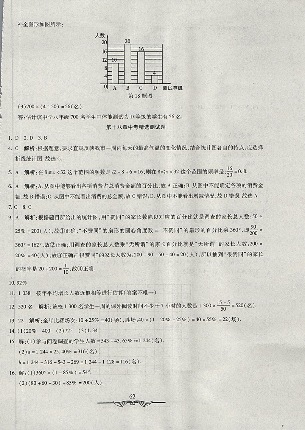 2018年學(xué)海金卷初中奪冠單元檢測卷八年級數(shù)學(xué)下冊冀教版 第2頁