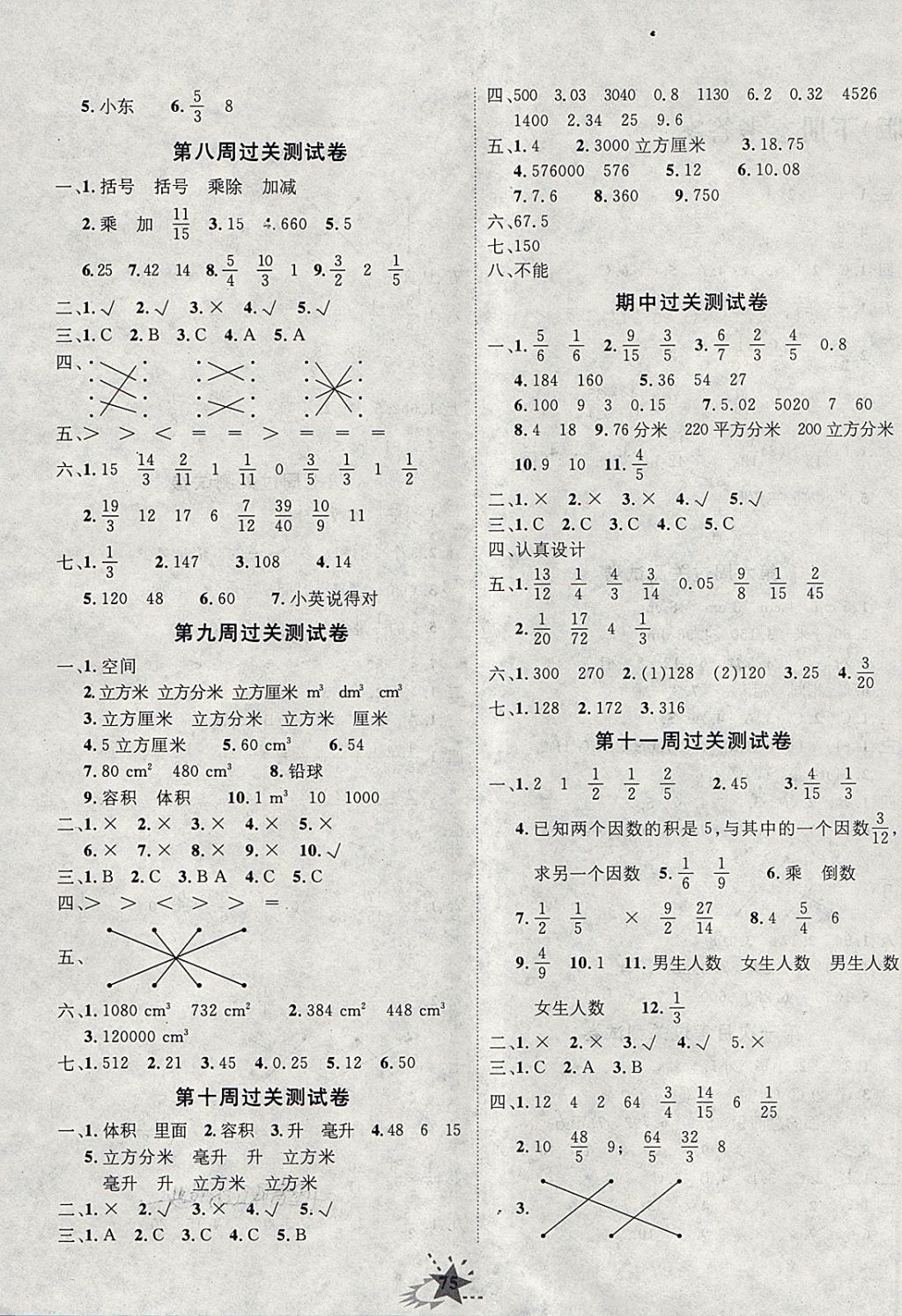 2018年黃岡奪冠五年級(jí)數(shù)學(xué)下冊(cè)冀教版 第3頁