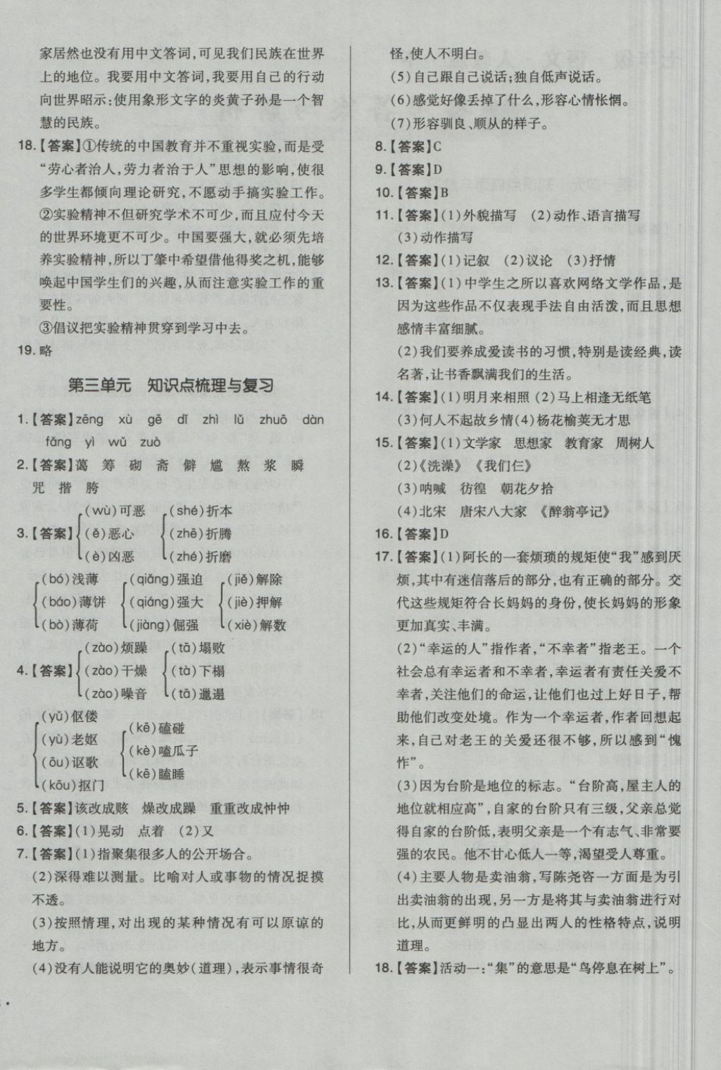 2018年單元加期末自主復習與測試七年級語文下冊人教版 第4頁