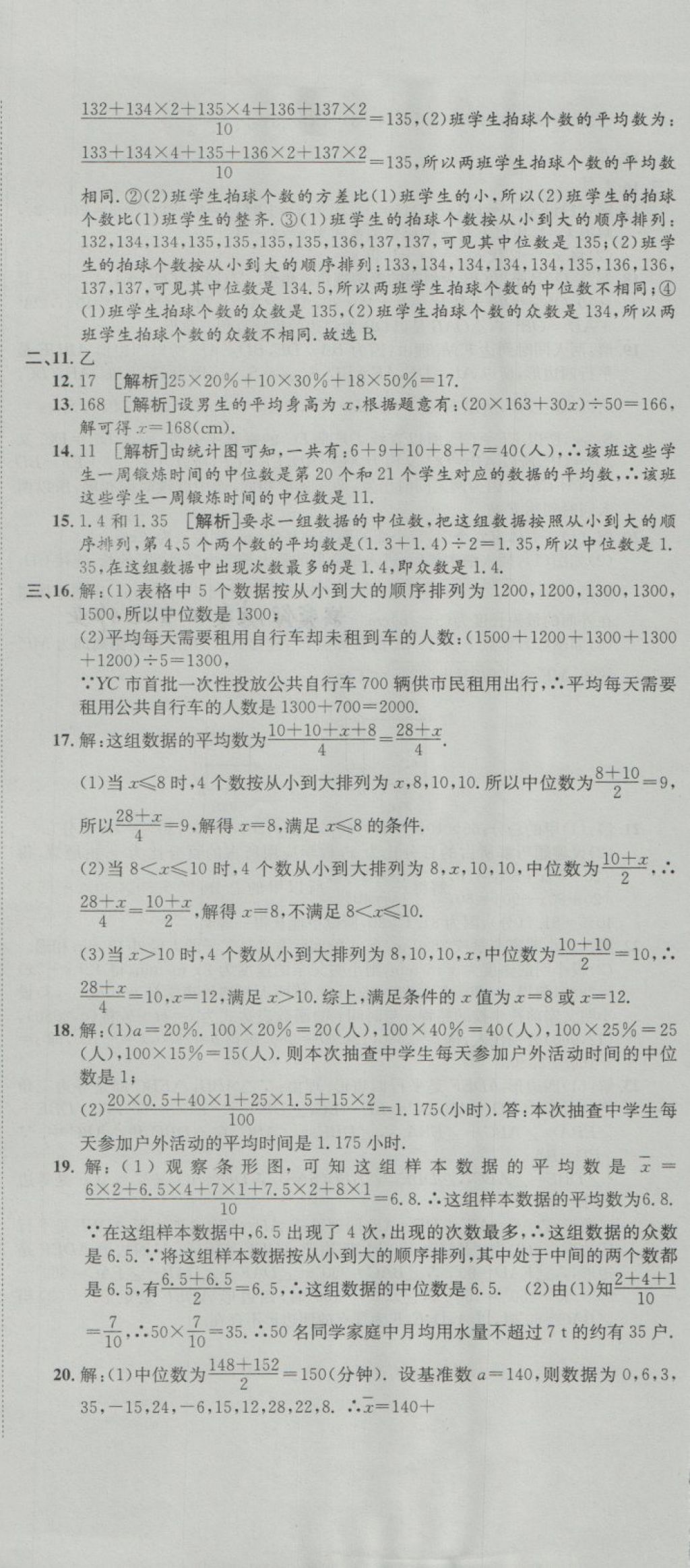 2018年金狀元提優(yōu)好卷八年級(jí)數(shù)學(xué)下冊(cè)人教版 第20頁