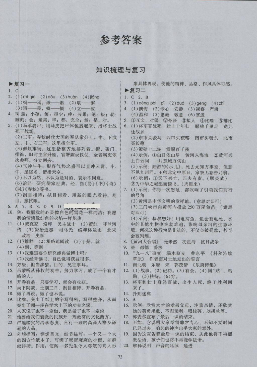 2018年開心教育期末復(fù)習(xí)沖刺卷100分七年級(jí)語文下冊人教版 第1頁