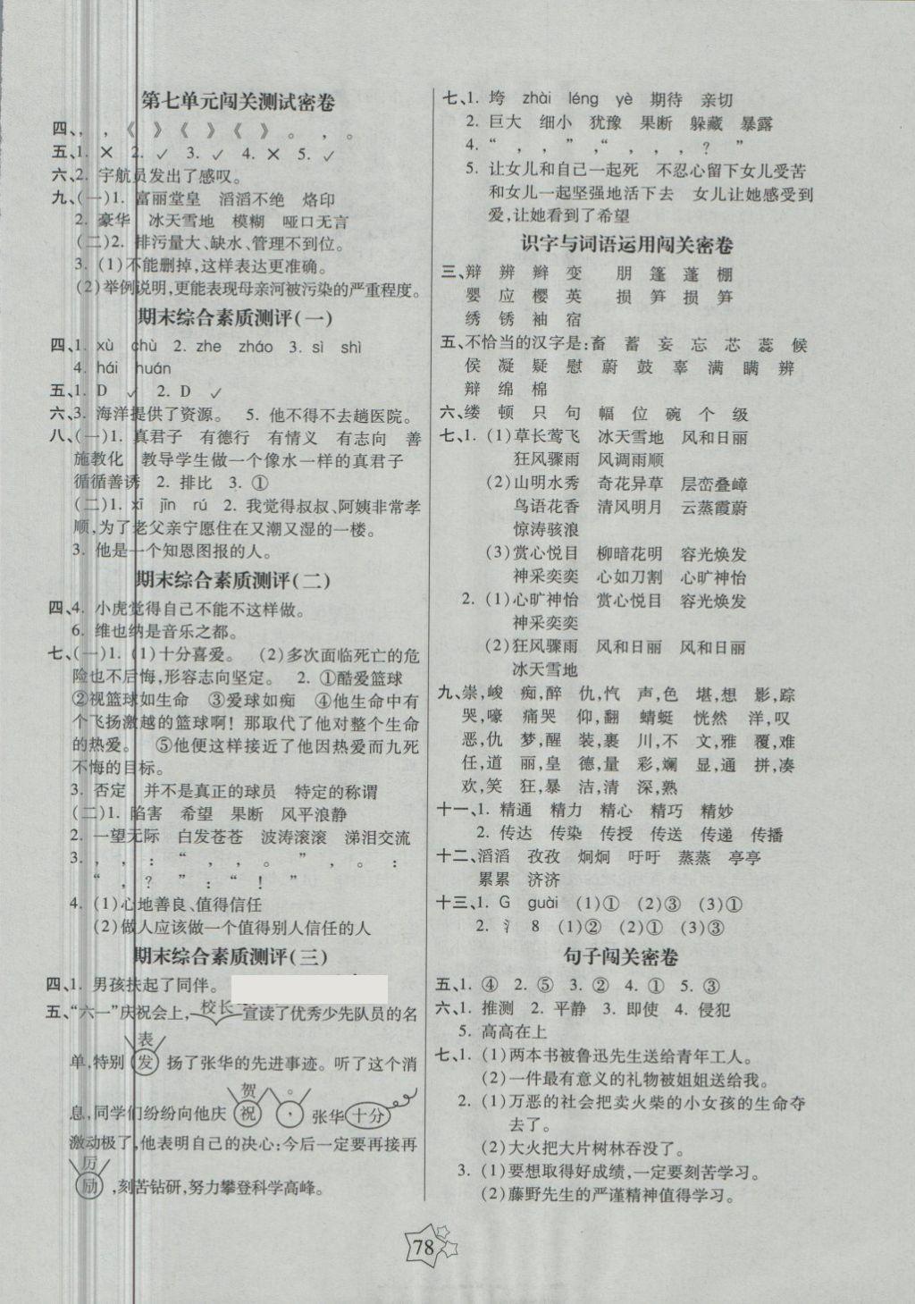 2018年100分闯关期末冲刺六年级语文下册苏教版 第2页