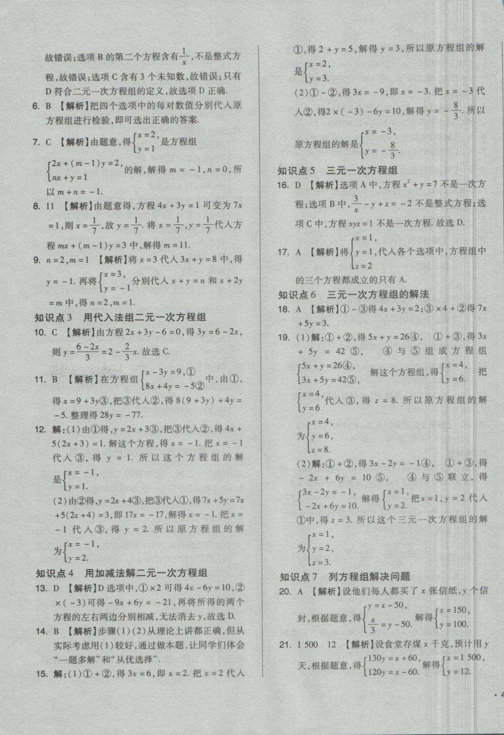 2018年單元加期末自主復(fù)習(xí)與測試七年級數(shù)學(xué)下冊華師大版 第3頁