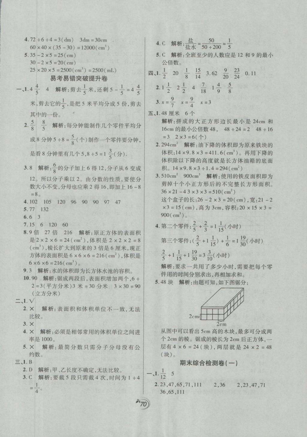 2018年龍門點(diǎn)金卷五年級數(shù)學(xué)下冊人教版 第6頁