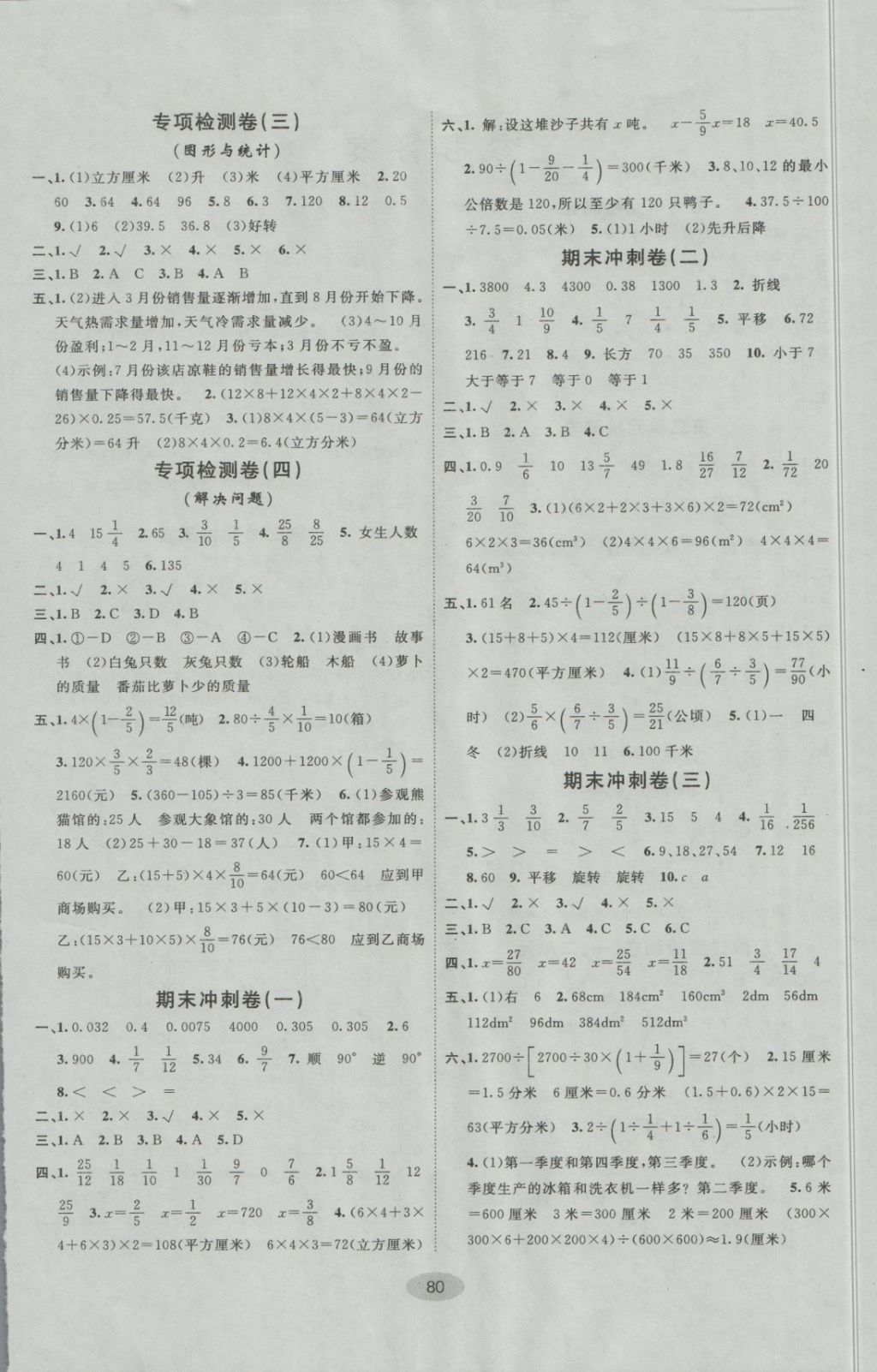 2018年期末100分闖關(guān)海淀考王五年級(jí)數(shù)學(xué)下冊(cè)冀教版 第4頁(yè)