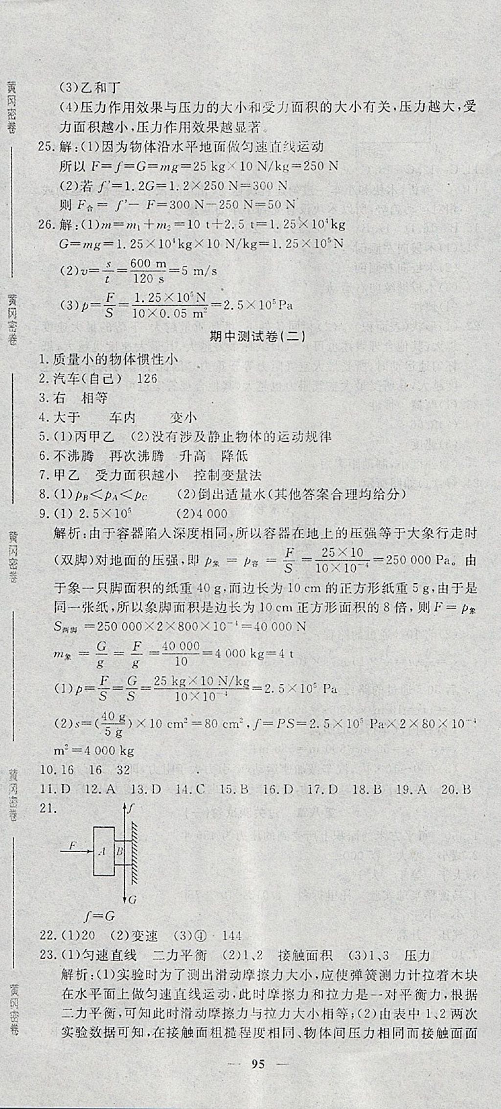 2018年王后雄黃岡密卷八年級物理下冊滬科版 第5頁