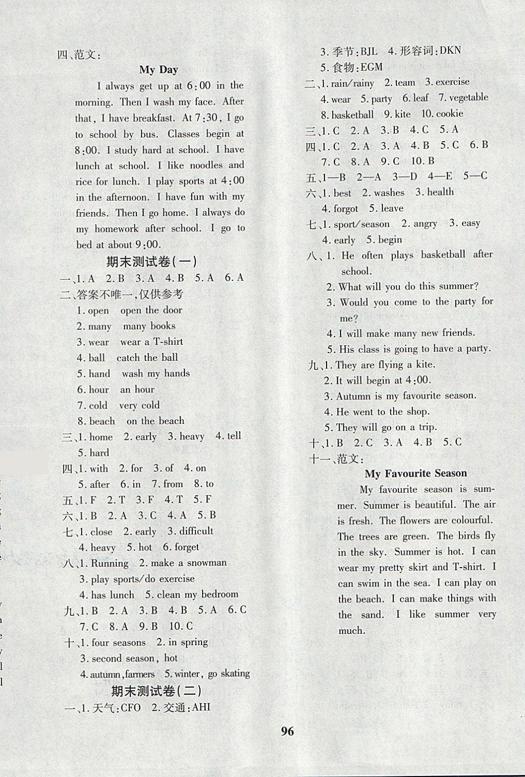 2018年教育世家狀元卷六年級英語下冊冀教版 第8頁