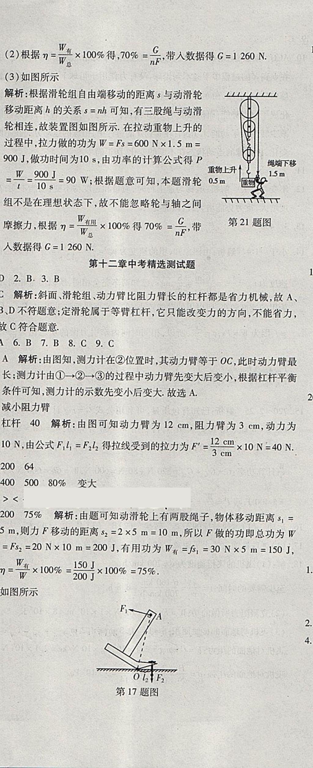 2018年學海金卷初中奪冠單元檢測卷八年級物理下冊人教版 第23頁