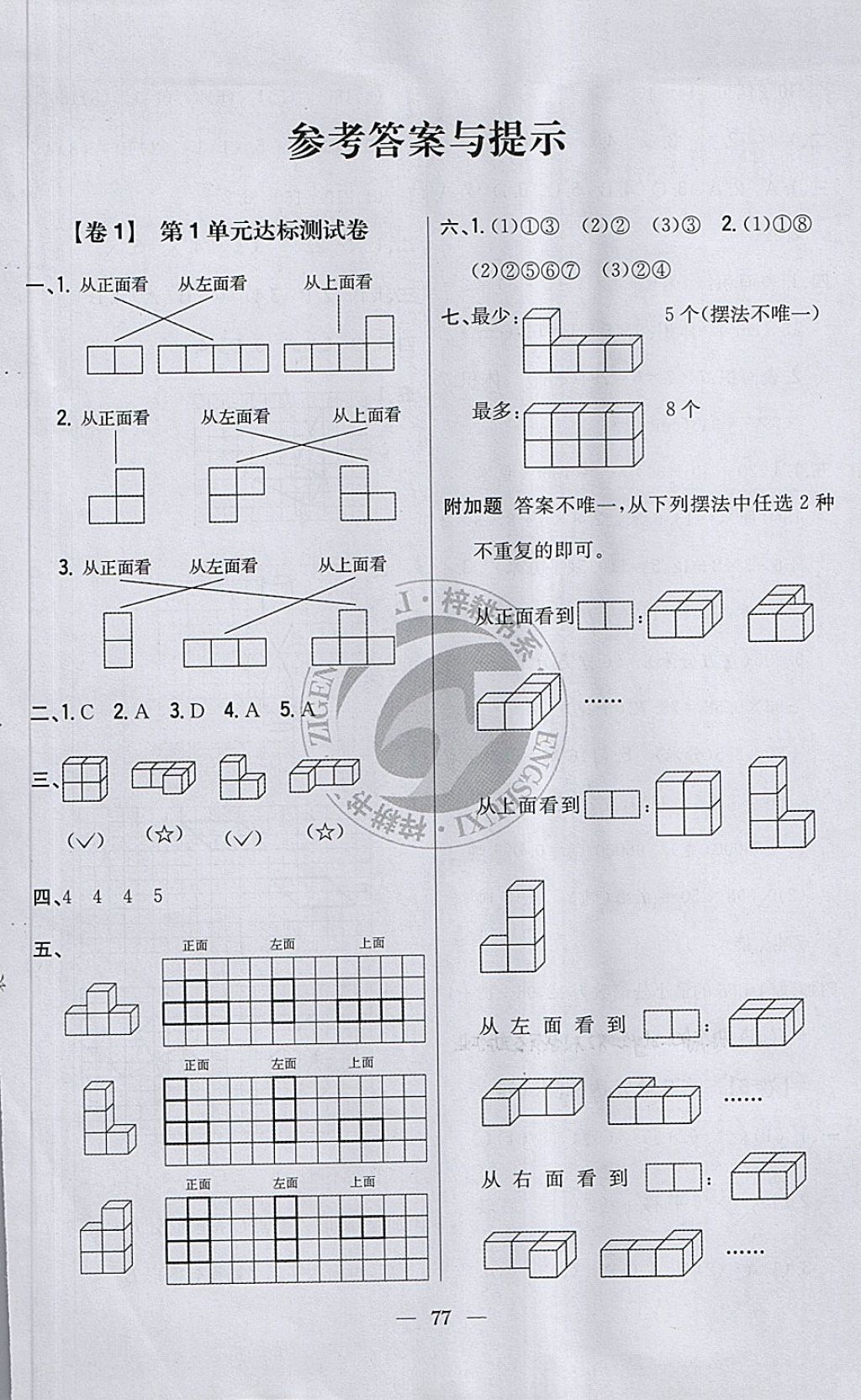 2018年小學(xué)教材完全考卷五年級(jí)數(shù)學(xué)下冊(cè)人教版 第1頁(yè)