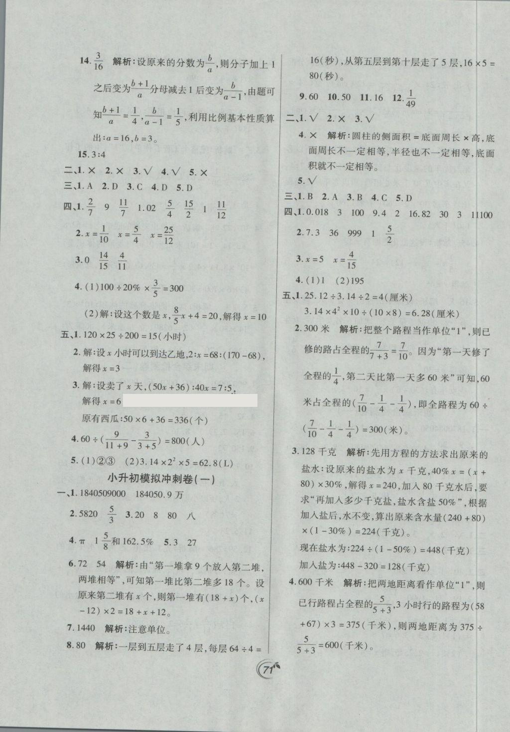 2018年龍門點金卷六年級數(shù)學下冊人教版 第7頁