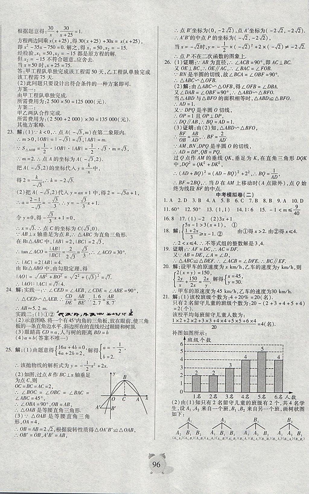 2018年暢響雙優(yōu)卷九年級數(shù)學下冊人教版 第8頁