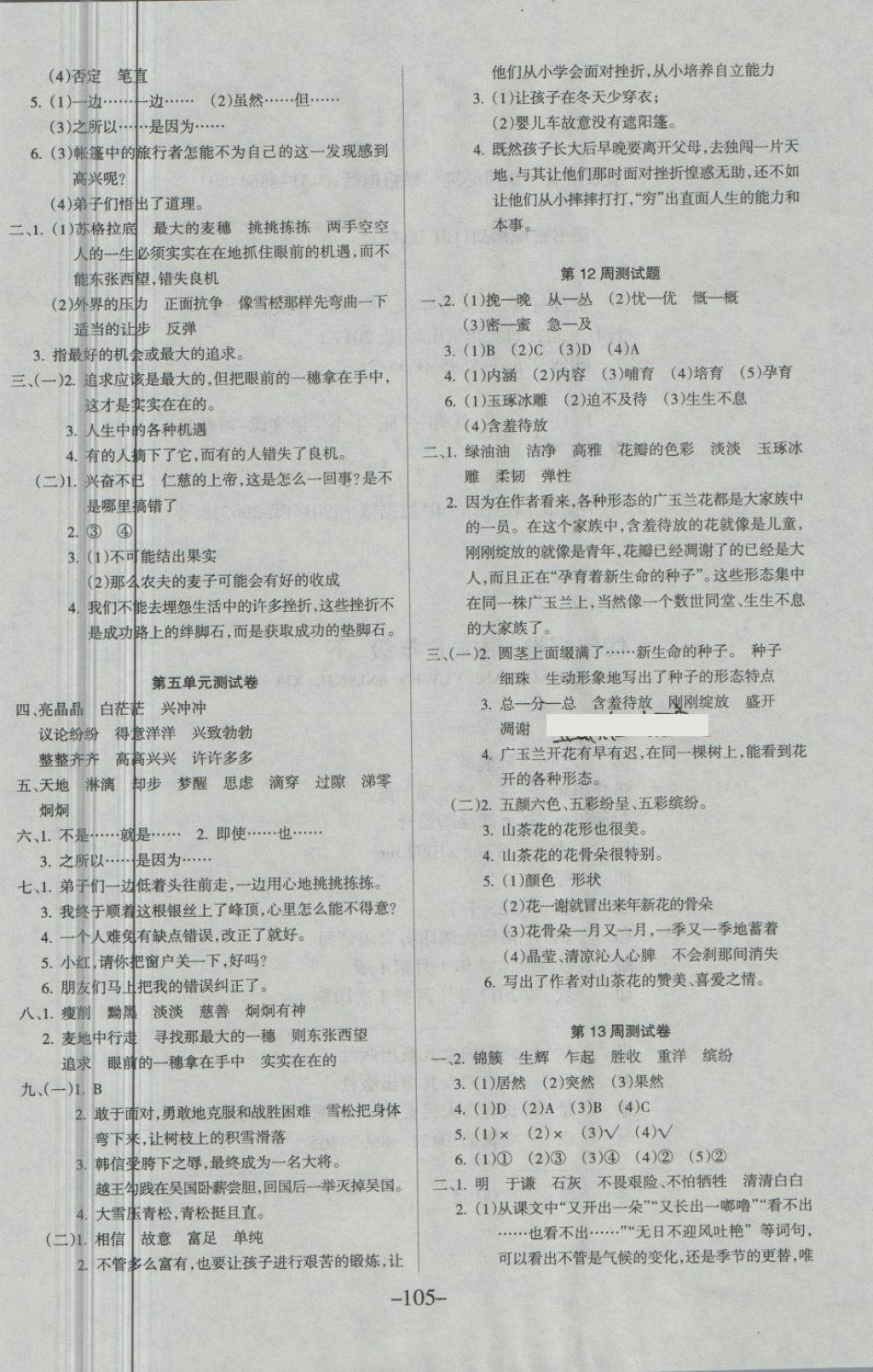 2018年优佳好卷六年级语文下册苏教版 第5页