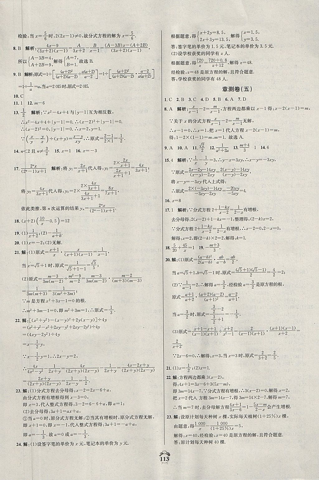 2018年陽(yáng)光奪冠八年級(jí)數(shù)學(xué)下冊(cè)北師大版 第9頁(yè)