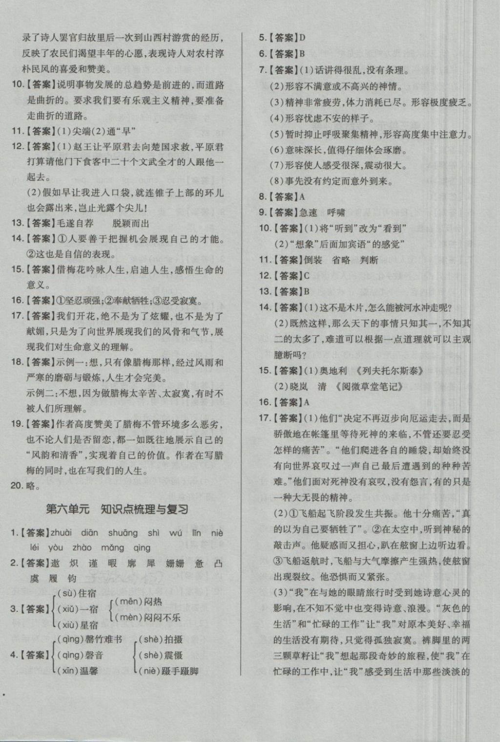 2018年單元加期末自主復(fù)習(xí)與測(cè)試七年級(jí)語(yǔ)文下冊(cè)人教版 第8頁(yè)