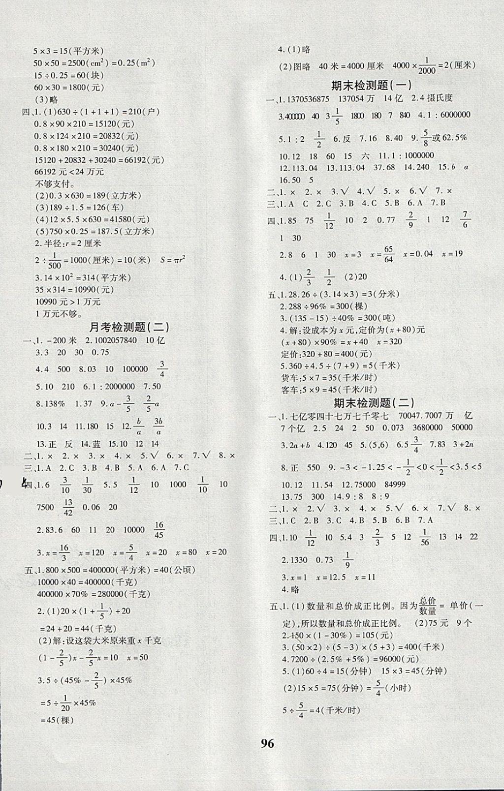 2018年教育世家状元卷六年级数学下册冀教版 第8页