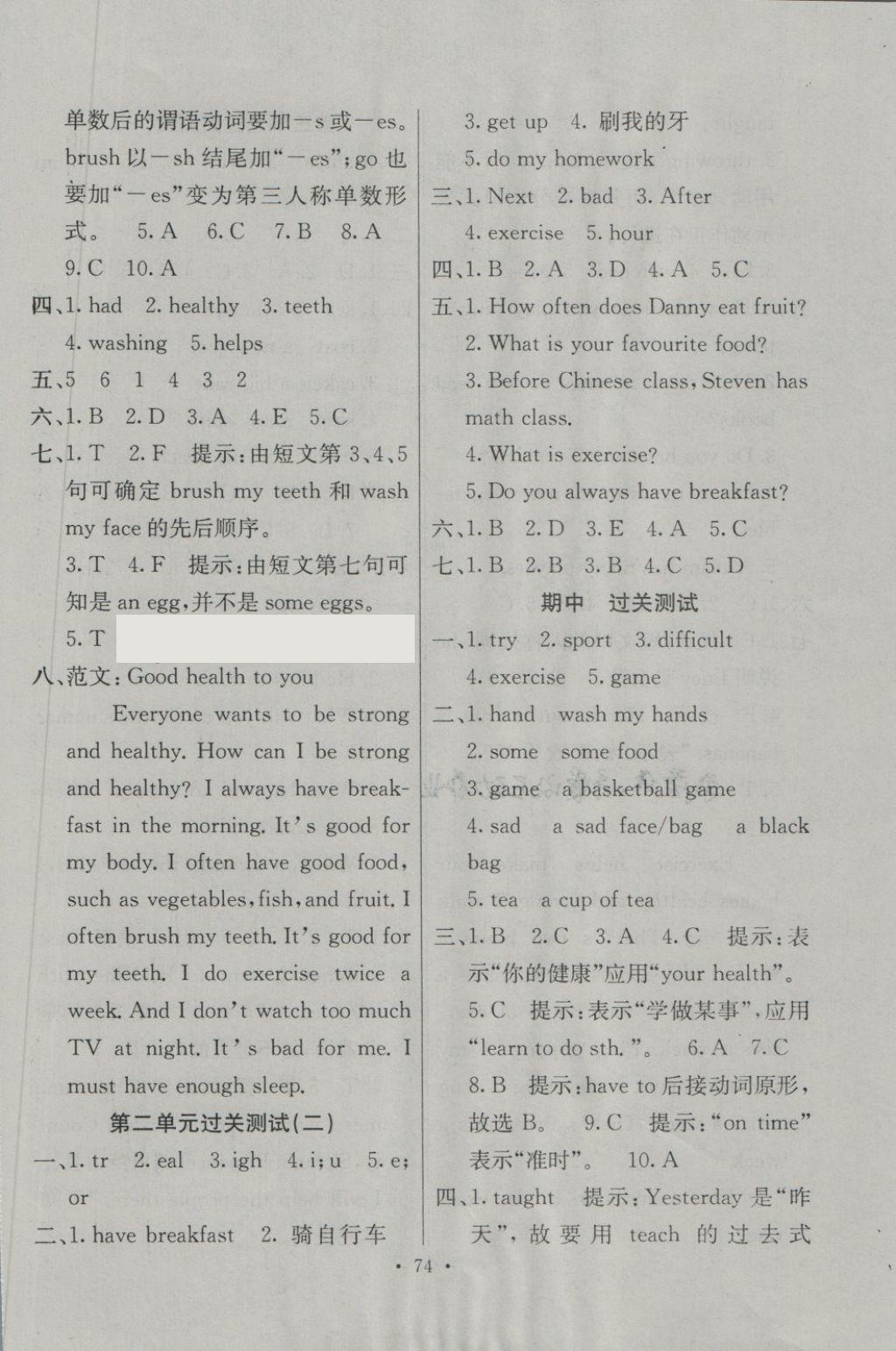 2018年期末冲刺100分全程密卷六年级英语下册冀教版 第2页