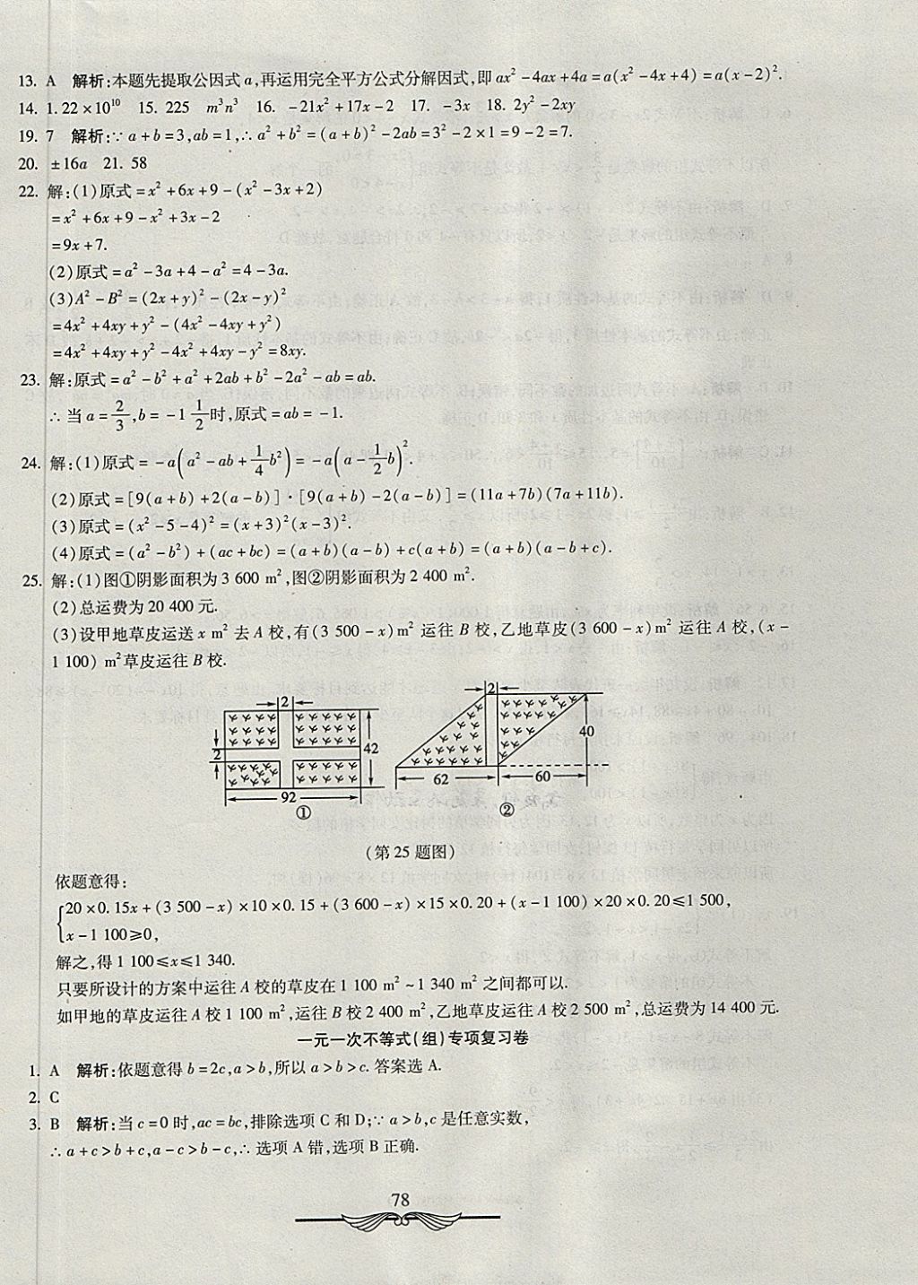 2018年學(xué)海金卷初中奪冠單元檢測(cè)卷七年級(jí)數(shù)學(xué)下冊(cè)冀教版 第18頁(yè)