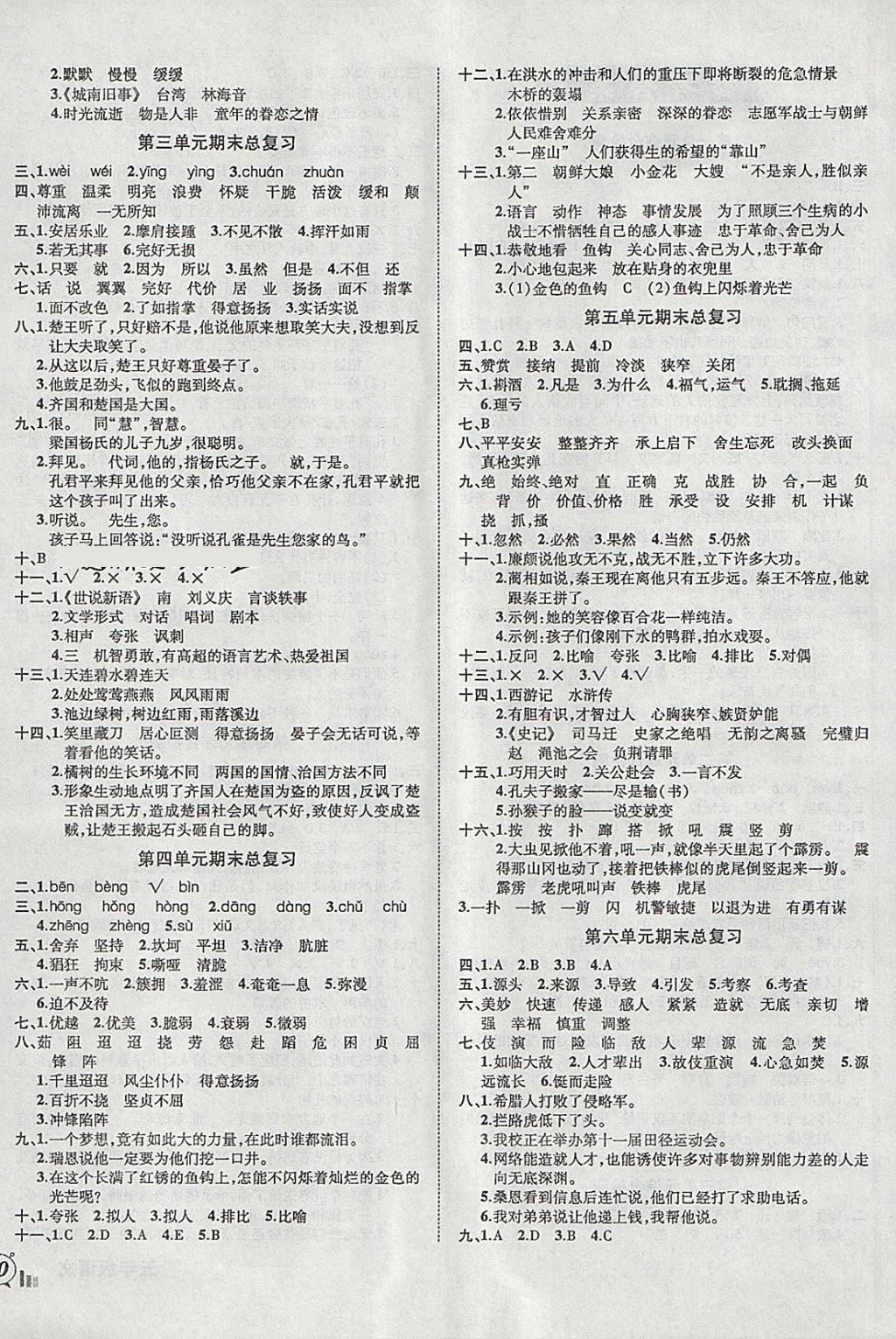 2018年?duì)钤刹怕穭?chuàng)新名卷五年級(jí)語(yǔ)文下冊(cè)人教版 第4頁(yè)