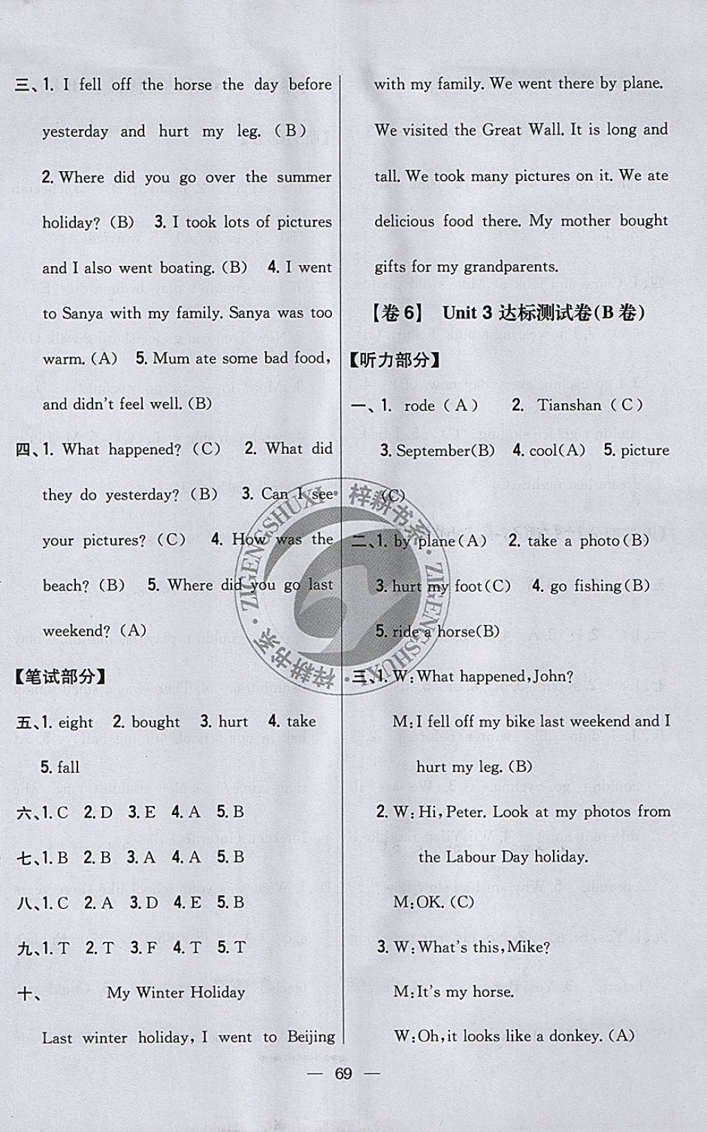 2018年小學(xué)教材完全考卷六年級(jí)英語(yǔ)下冊(cè)人教PEP版 第5頁(yè)