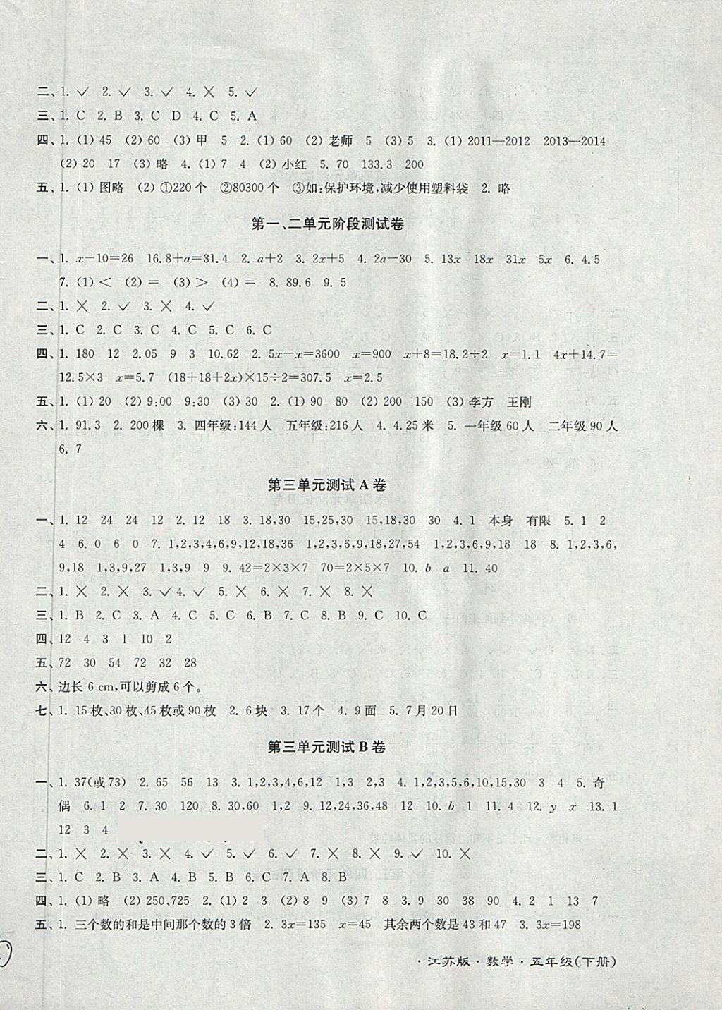 2018年江苏密卷五年级数学下册江苏版 第2页