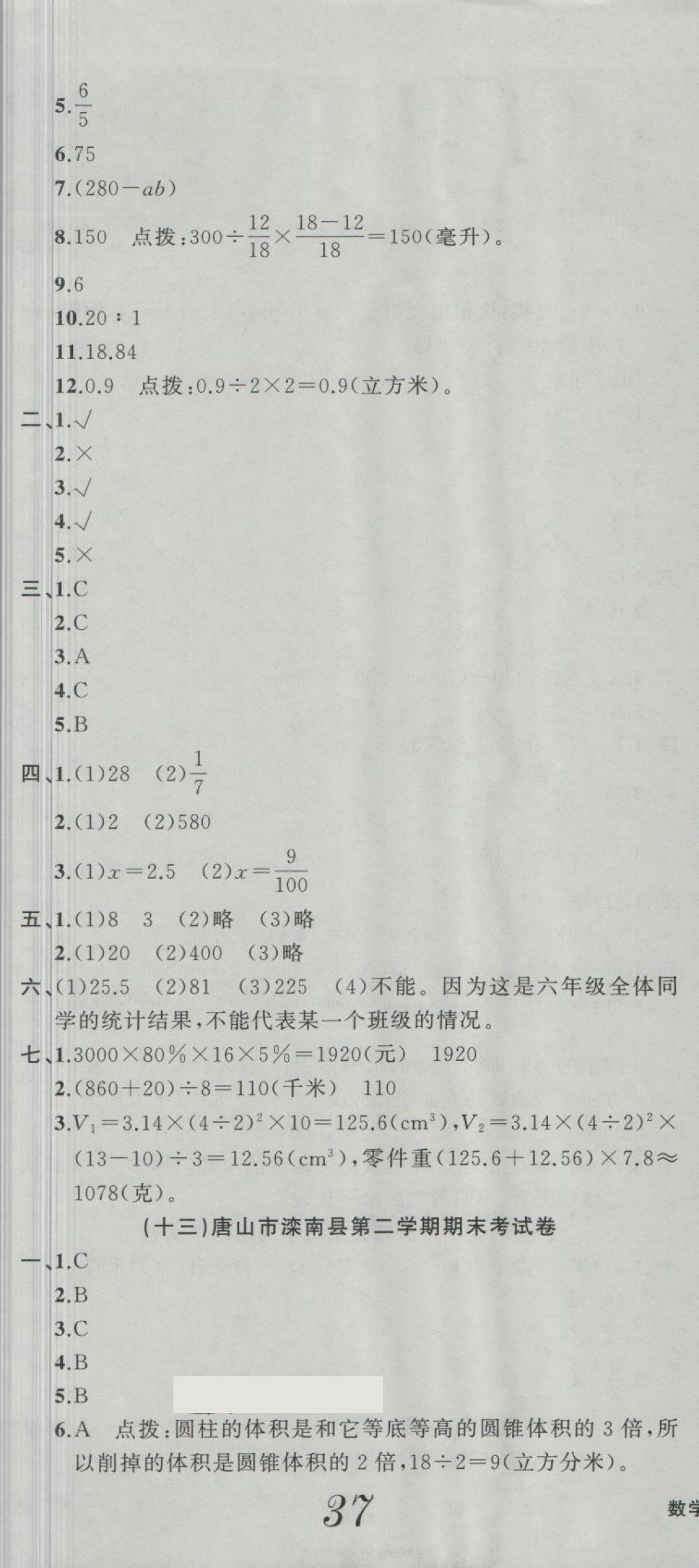 2018年期末卷匯編六年級數(shù)學(xué)下冊冀教版 第14頁