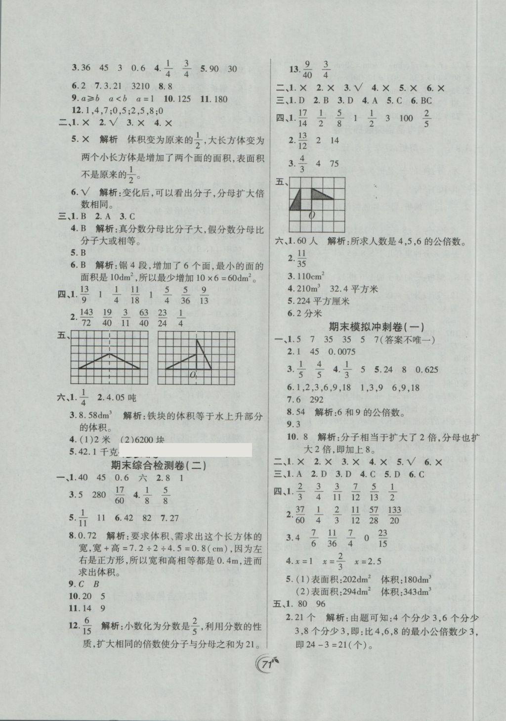 2018年龍門點金卷五年級數(shù)學(xué)下冊人教版 第7頁