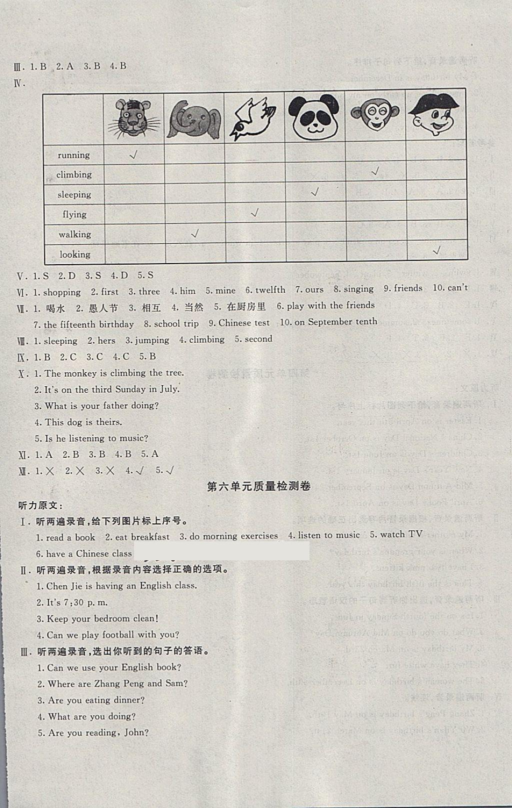 2018年學(xué)海金卷小學(xué)奪冠單元檢測卷五年級英語下冊人教PEP版三起 第8頁