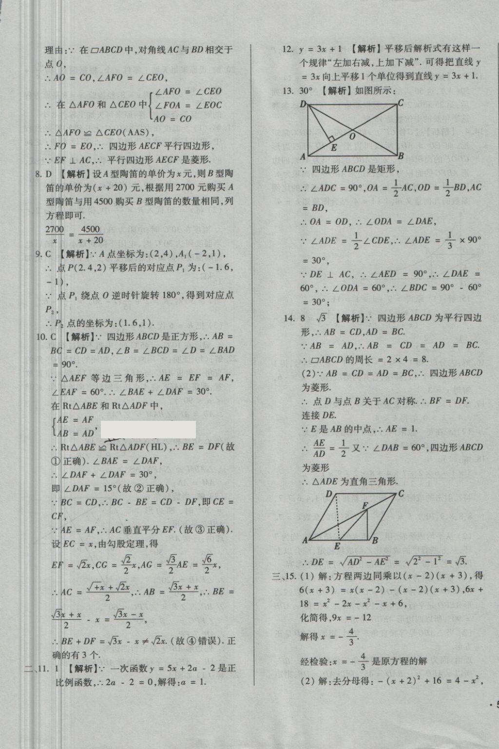 2018年單元加期末自主復(fù)習(xí)與測(cè)試八年級(jí)數(shù)學(xué)下冊(cè)華師大版 第25頁(yè)