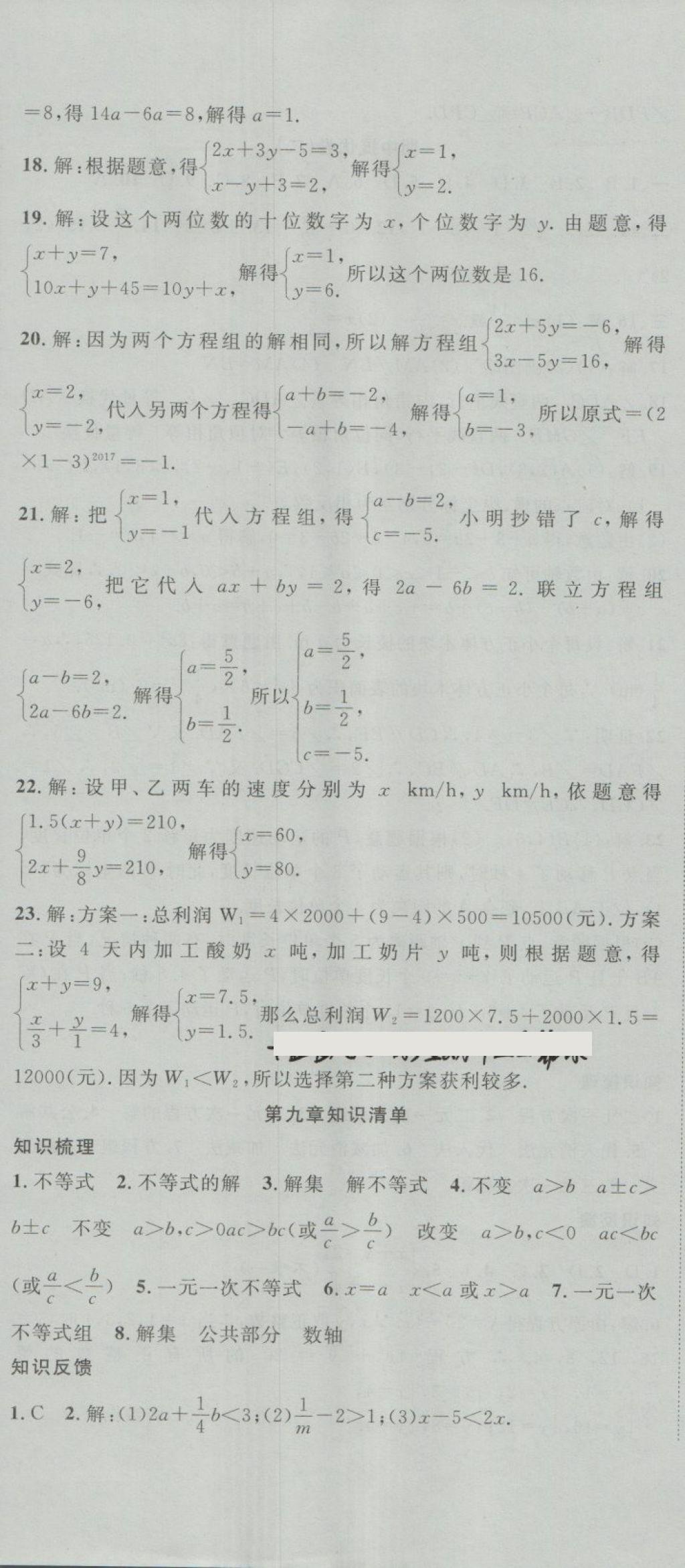 2018年金狀元提優(yōu)好卷七年級數(shù)學(xué)下冊人教版 第11頁