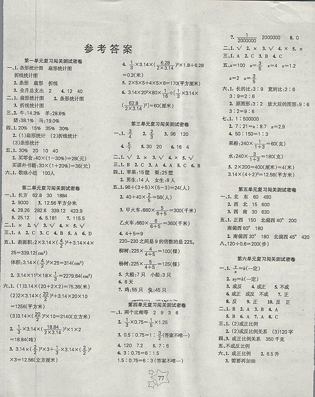 2018年课堂达优期末冲刺100分六年级数学下册苏教版 第1页