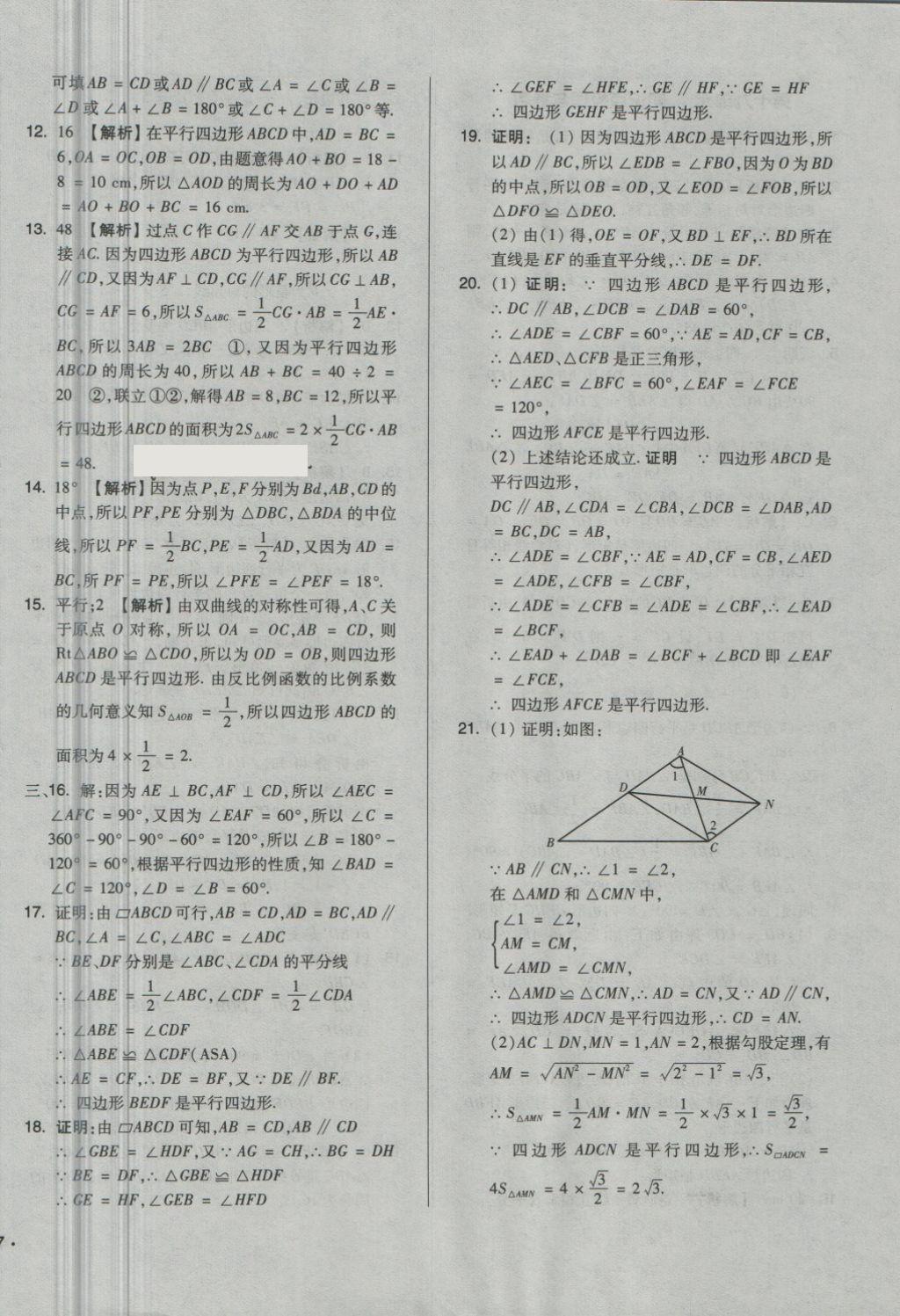 2018年單元加期末自主復(fù)習(xí)與測(cè)試八年級(jí)數(shù)學(xué)下冊(cè)華師大版 第10頁(yè)