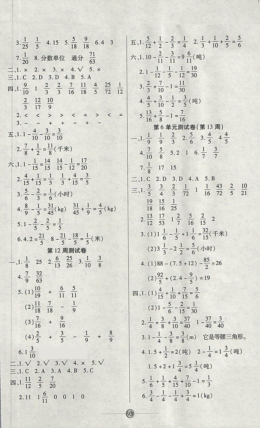 2018年研優(yōu)大考卷五年級數(shù)學下冊人教版 第5頁