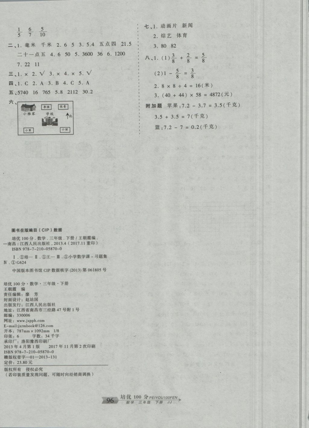 2018年王朝霞培优100分三年级数学下册冀教版 第8页