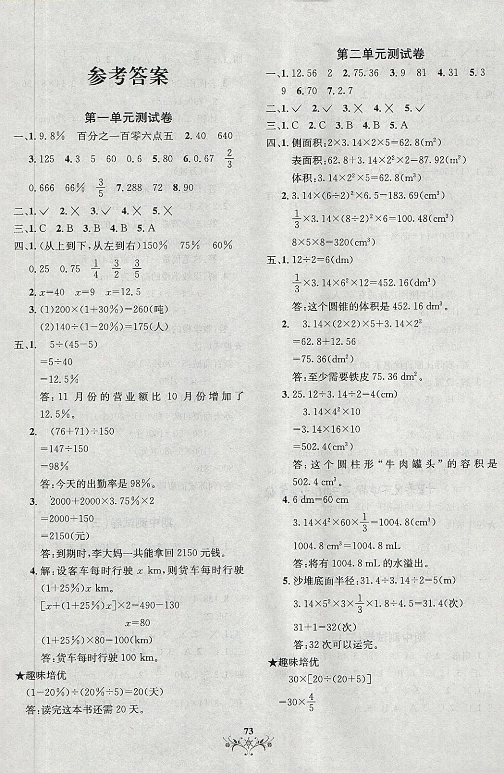 2018年滿分全能沖刺卷六年級(jí)數(shù)學(xué)下冊(cè)西師大版 第1頁(yè)