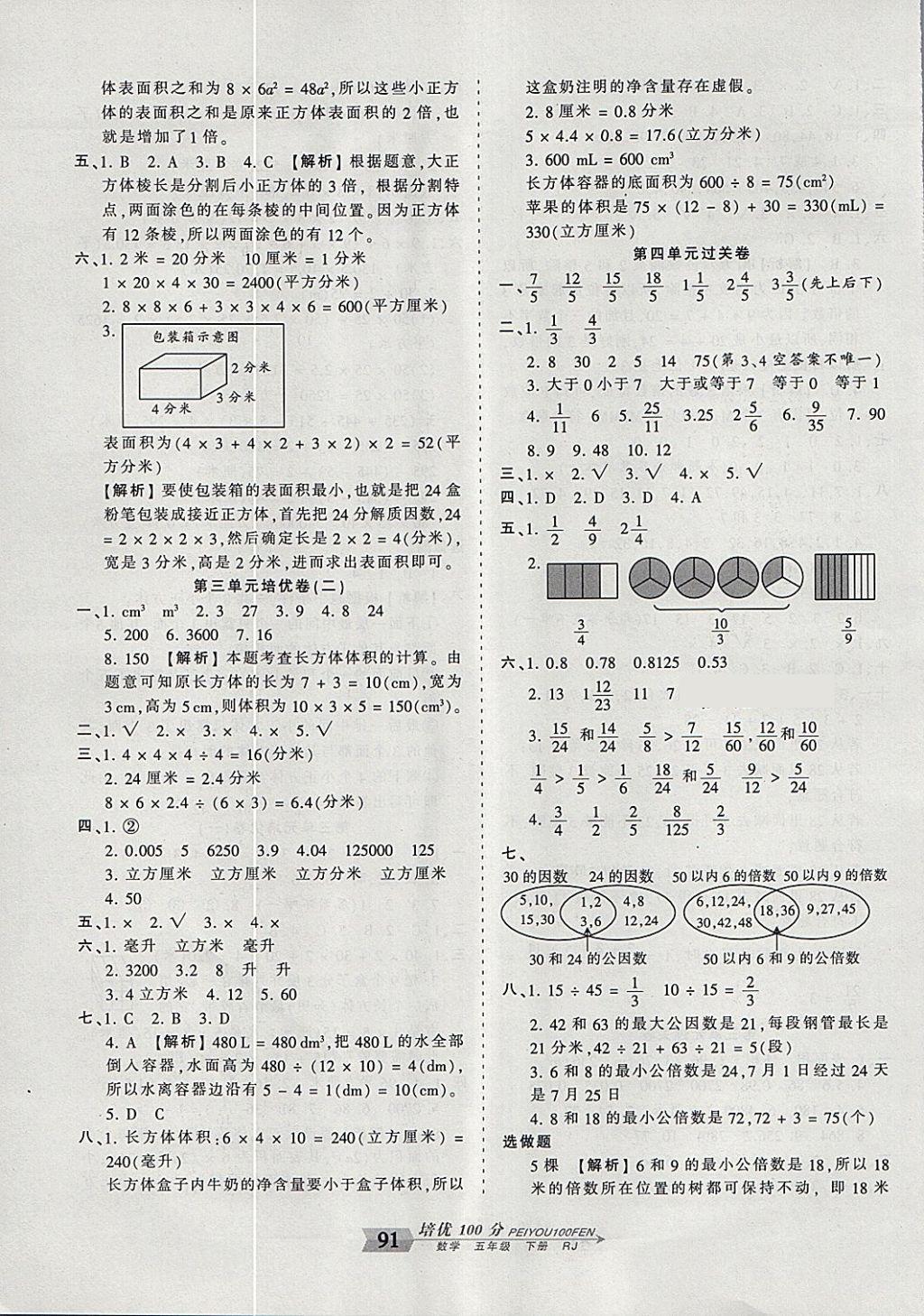 2018年王朝霞培優(yōu)100分五年級(jí)數(shù)學(xué)下冊(cè)人教版 第3頁