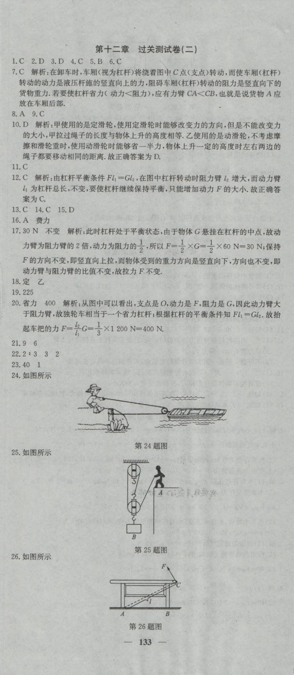 2018年王后雄黄冈密卷八年级物理下册人教版 第13页