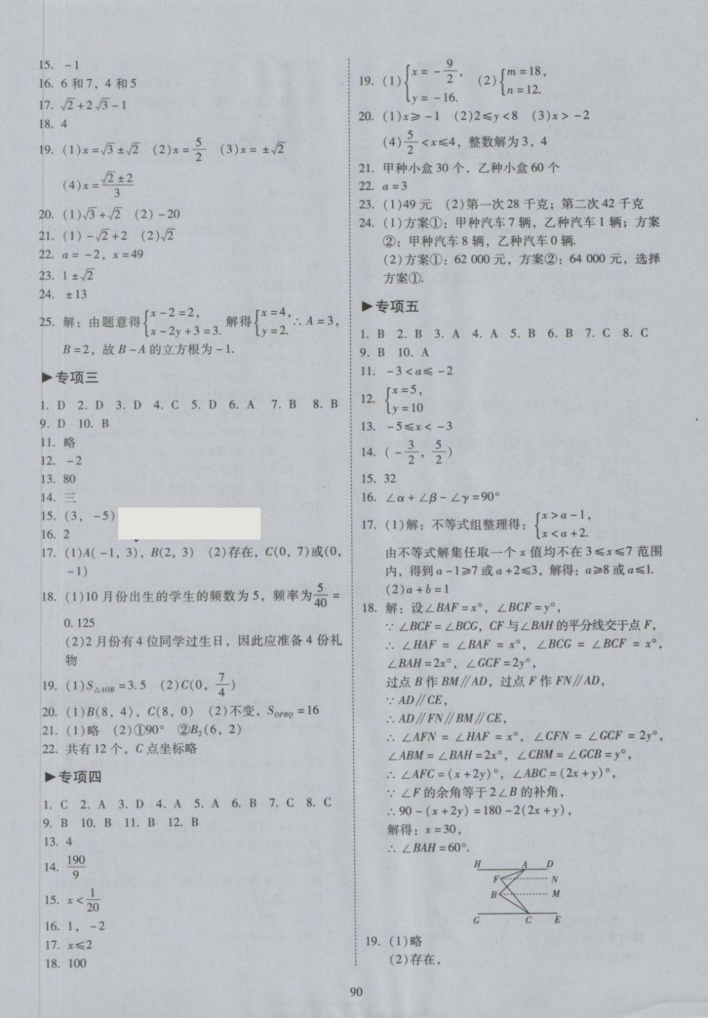 2018年開心教育期末復(fù)習(xí)沖刺卷100分七年級數(shù)學(xué)下冊人教版 第6頁